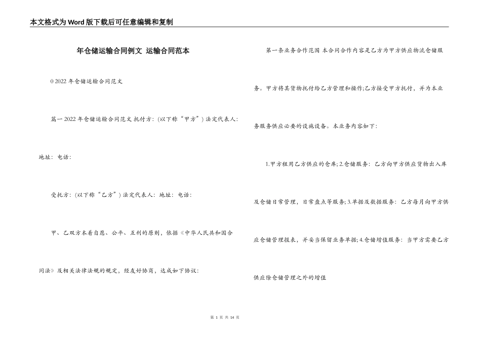 年仓储运输合同例文 运输合同范本_第1页