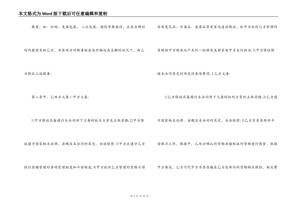 年仓储运输合同例文 运输合同范本_第2页