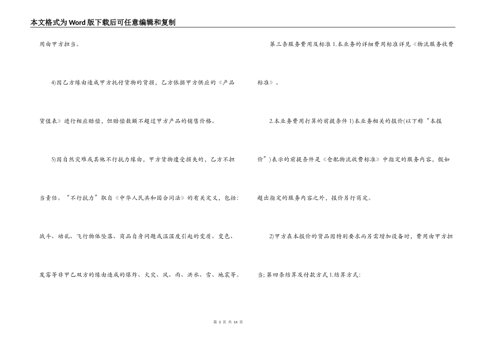 年仓储运输合同例文 运输合同范本_第3页