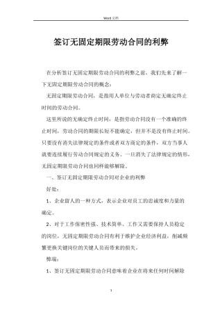 签订无固定期限劳动合同的利弊