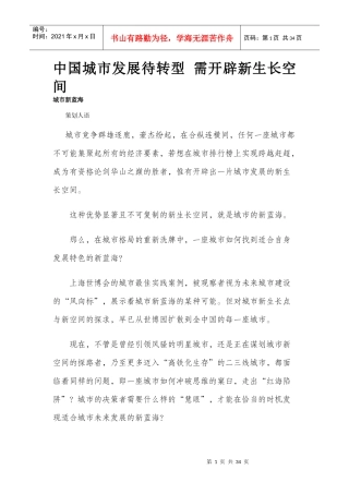 中国城市发展待转型 需开辟新生长空间