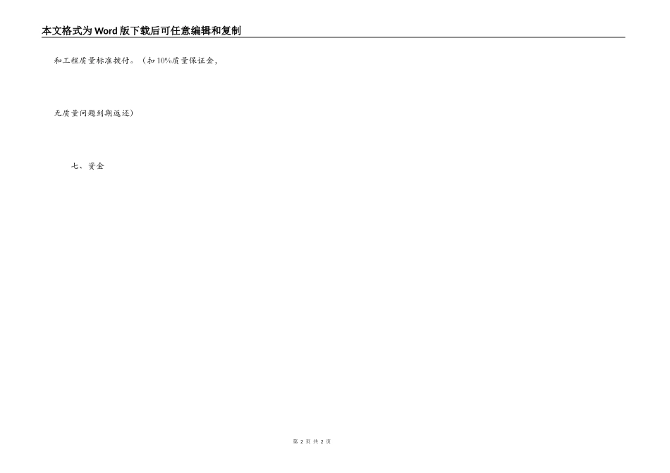 新建工程施工合同书范本_第2页