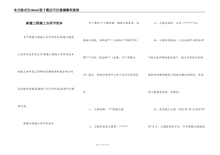 新建工程施工合同书范本