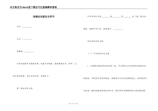 保健品加盟店合同书
