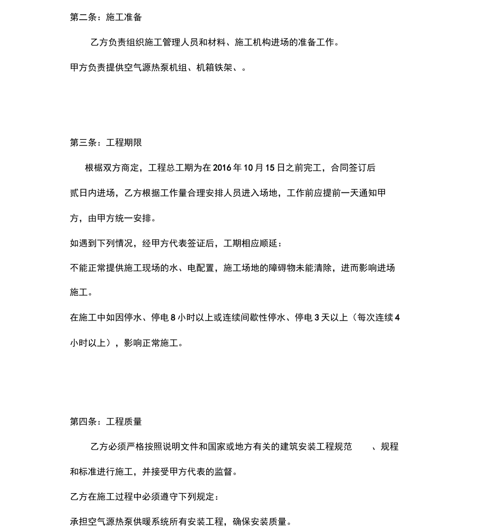 空气源热泵供暖系统安装合同范本_第2页