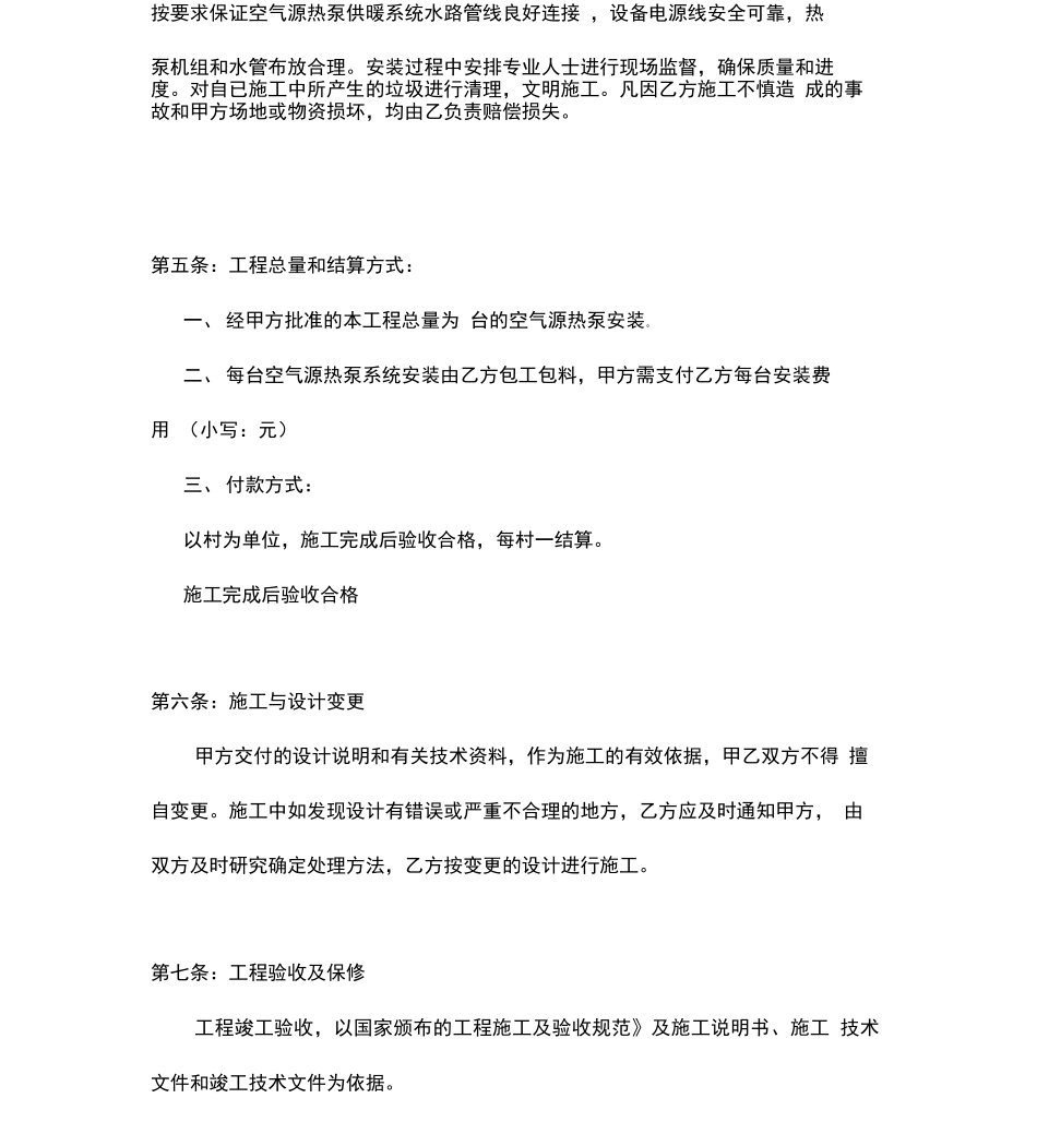 空气源热泵供暖系统安装合同范本_第3页