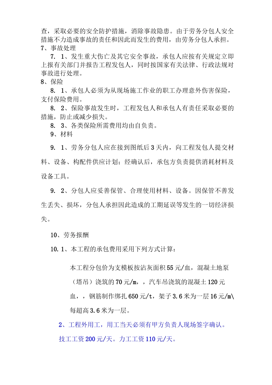 土建分包合同_第3页