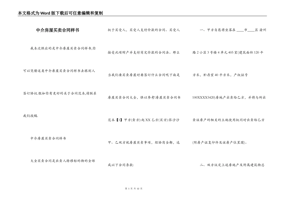 中介房屋买卖合同样书_第1页