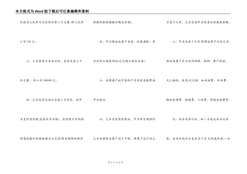 中介房屋买卖合同样书_第2页