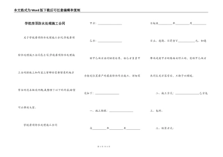 学校房顶防水处理施工合同