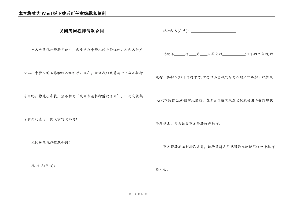 民间房屋抵押借款合同_第1页
