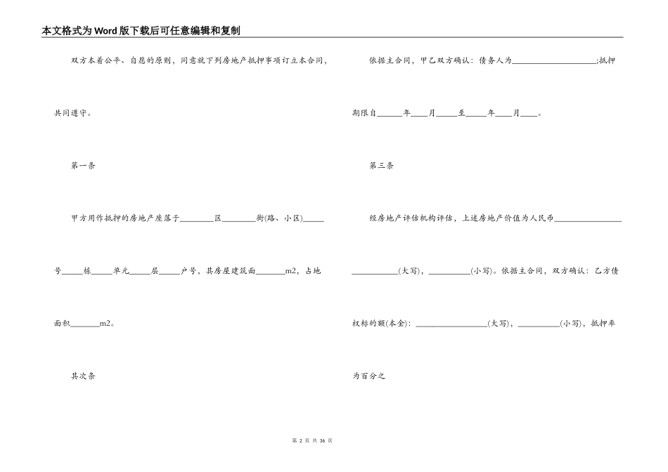 民间房屋抵押借款合同_第2页