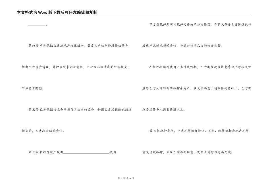 民间房屋抵押借款合同_第3页