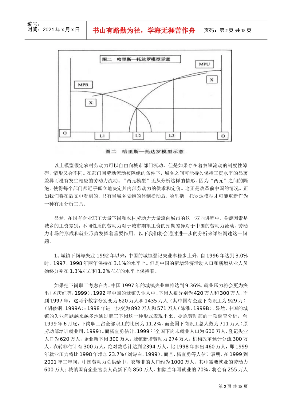 中国城市劳动力市场与就业现状调查报告_第2页