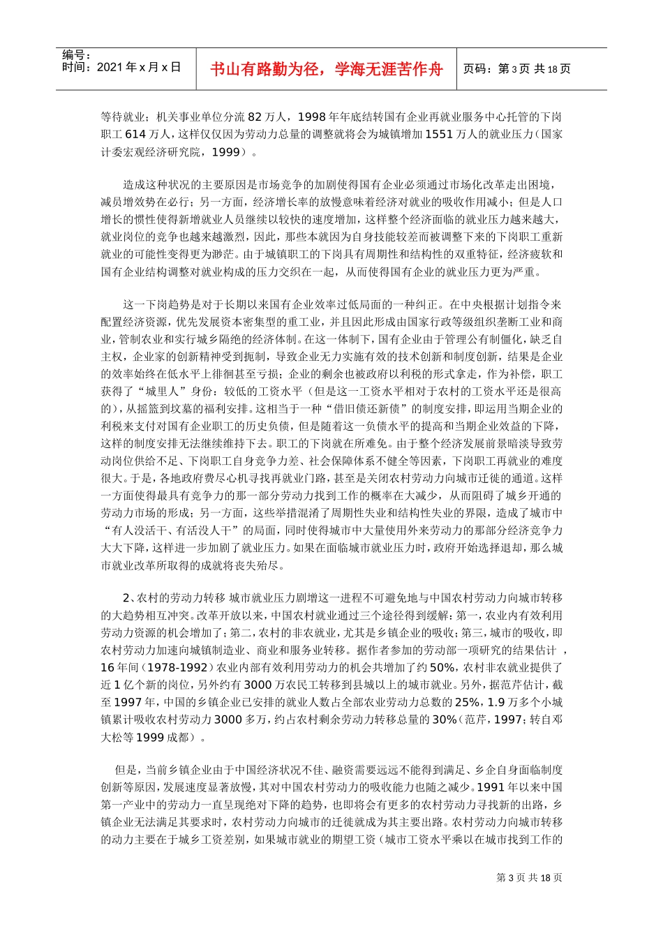中国城市劳动力市场与就业现状调查报告_第3页