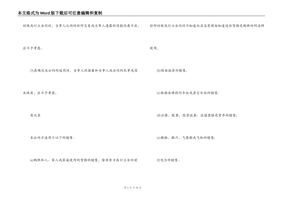 国际贸易合同公约_第2页