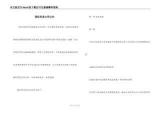 国际贸易合同公约