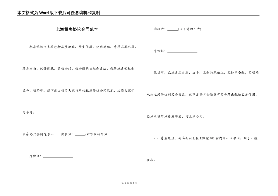 上海租房协议合同范本_第1页