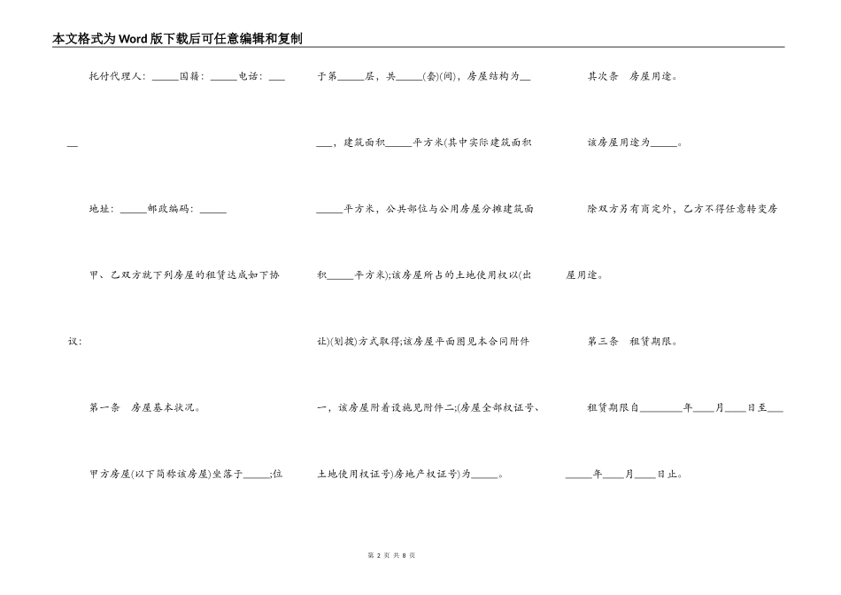 租房合同范本最新简洁版_第2页