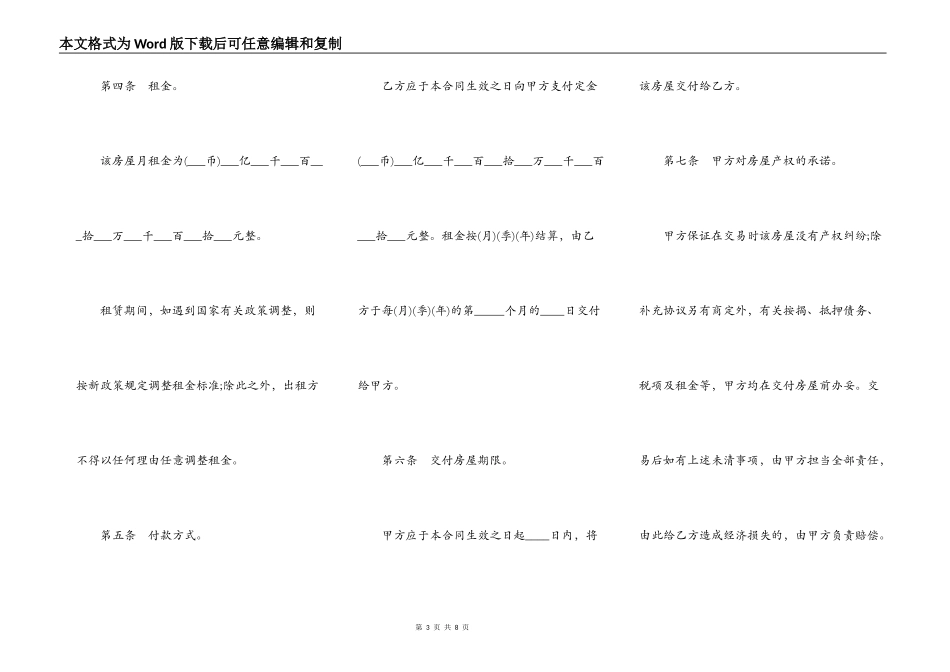 租房合同范本最新简洁版_第3页