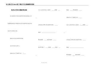 租房合同范本最新简洁版