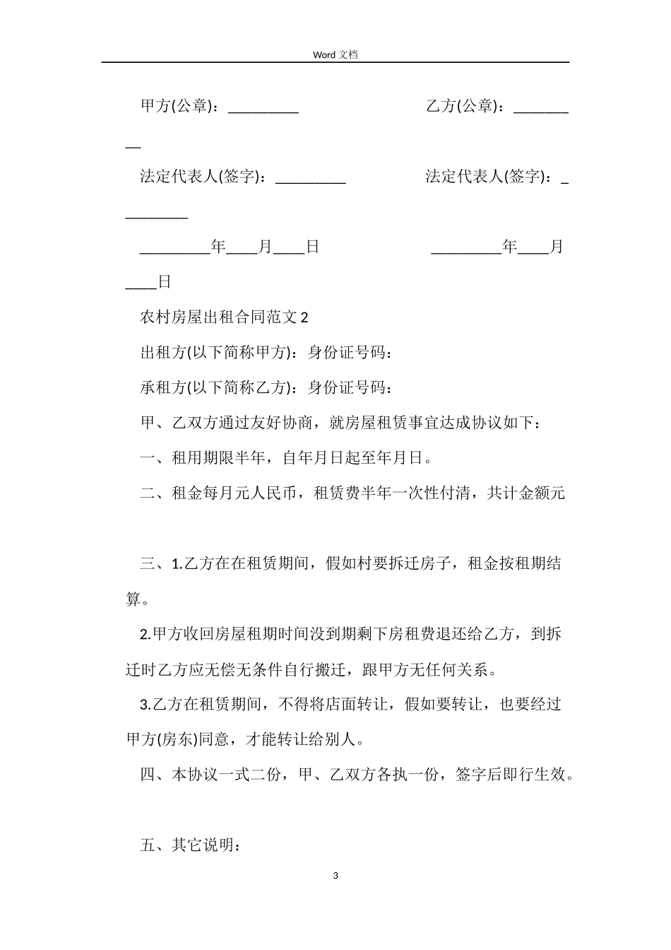 农村房屋出租合同_第3页