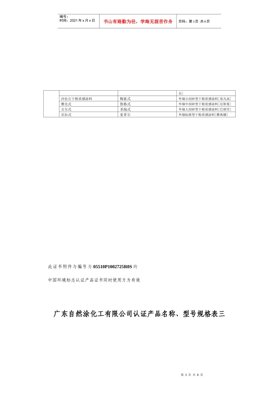 中国环境标志产品认证证书_第3页