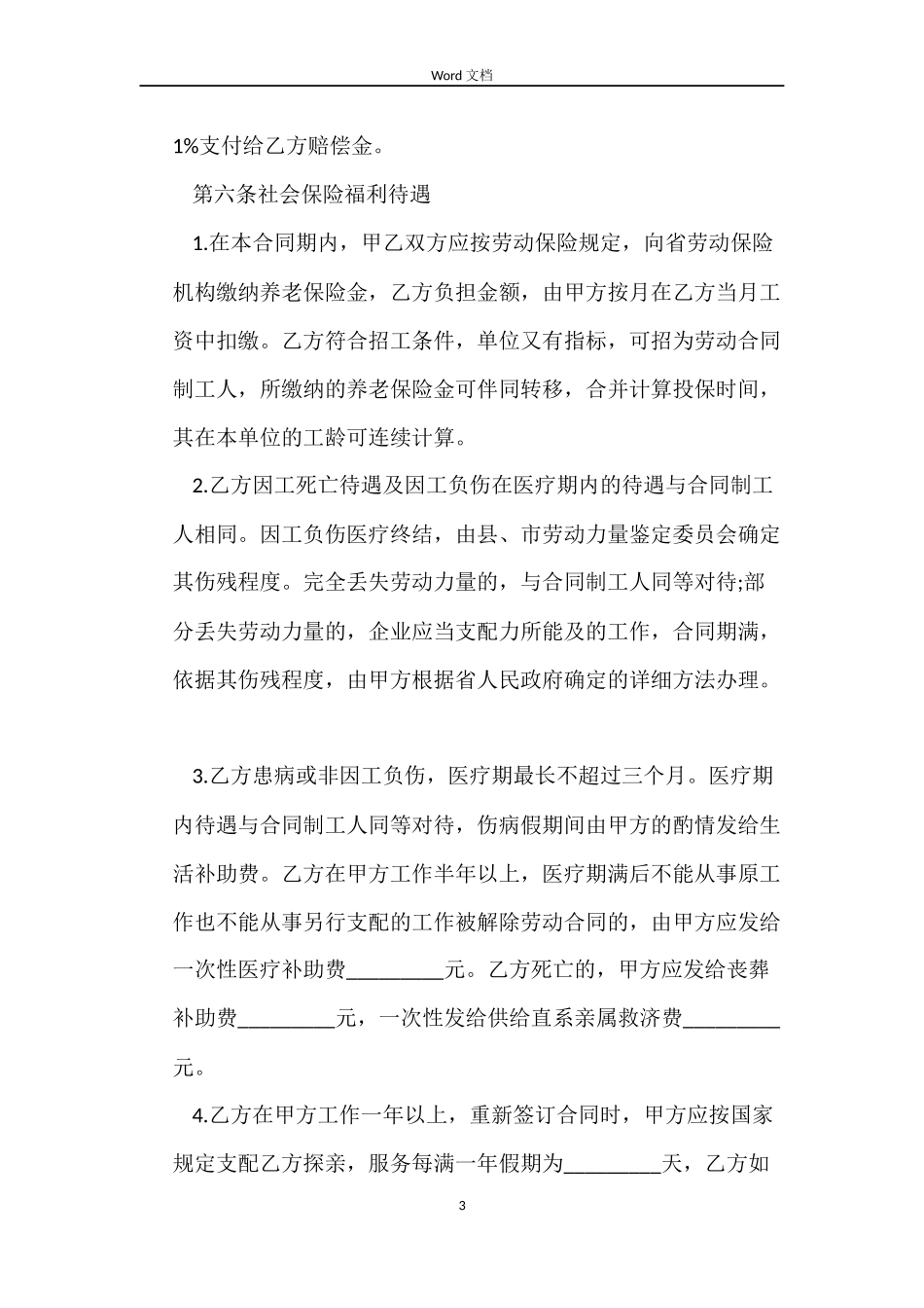 2022年书面劳动合同模板下载_第3页