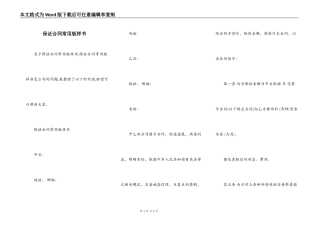 保证合同常用版样书