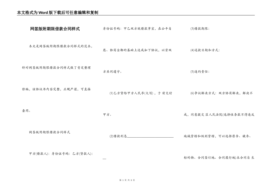 网签版附期限借款合同样式_第1页