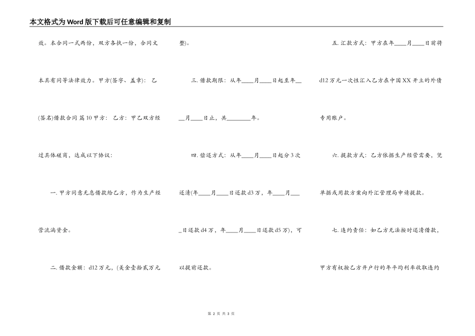 网签版附期限借款合同样式_第2页