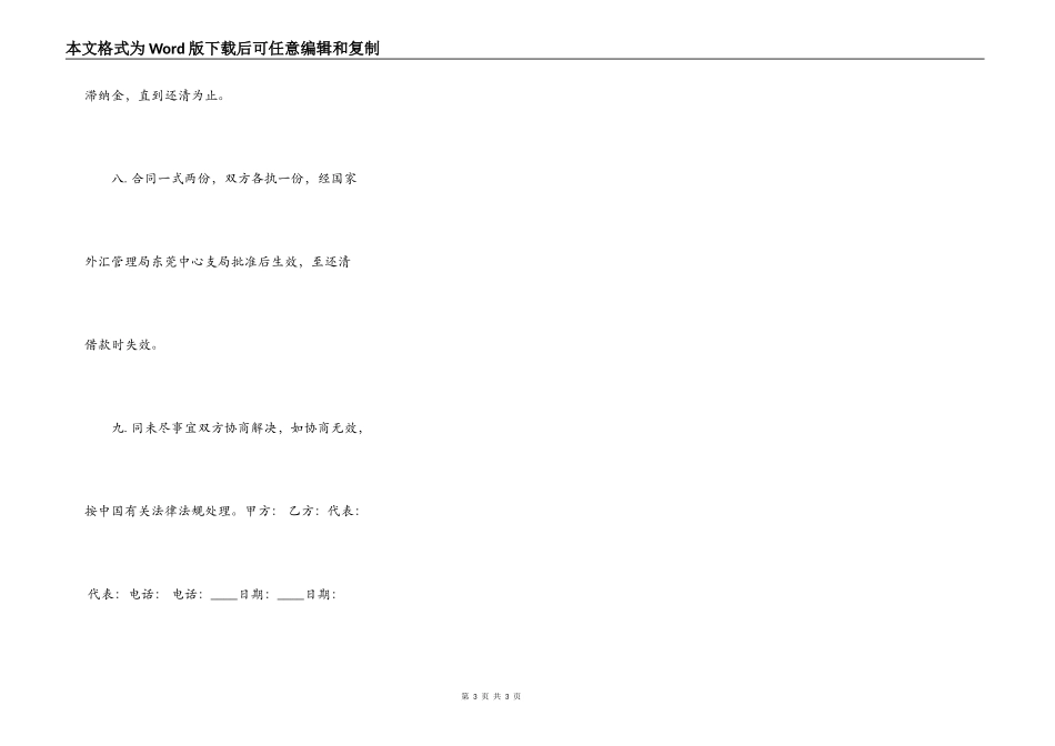 网签版附期限借款合同样式_第3页