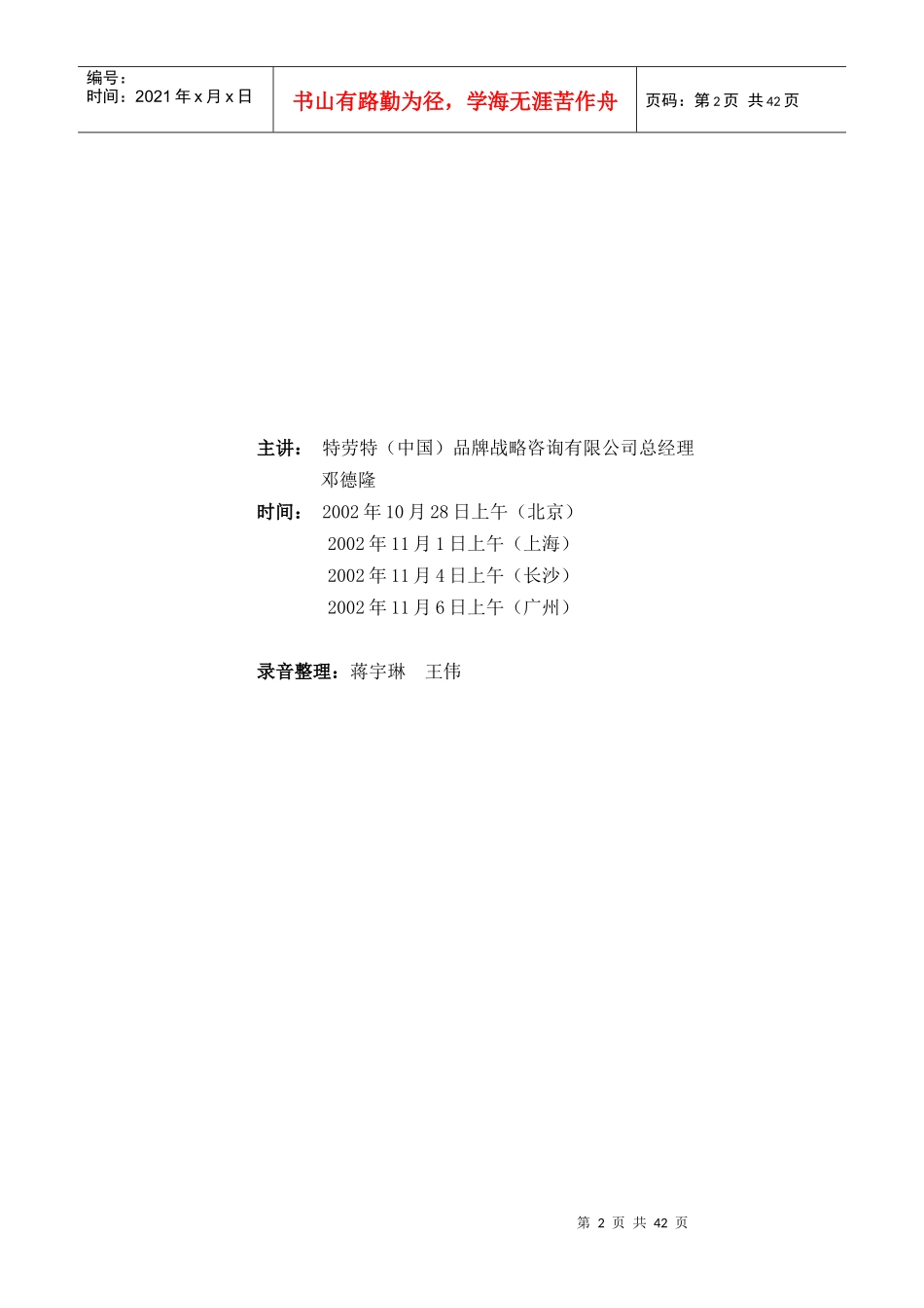 中国品牌竞争力分析报告(doc 46页)_第2页