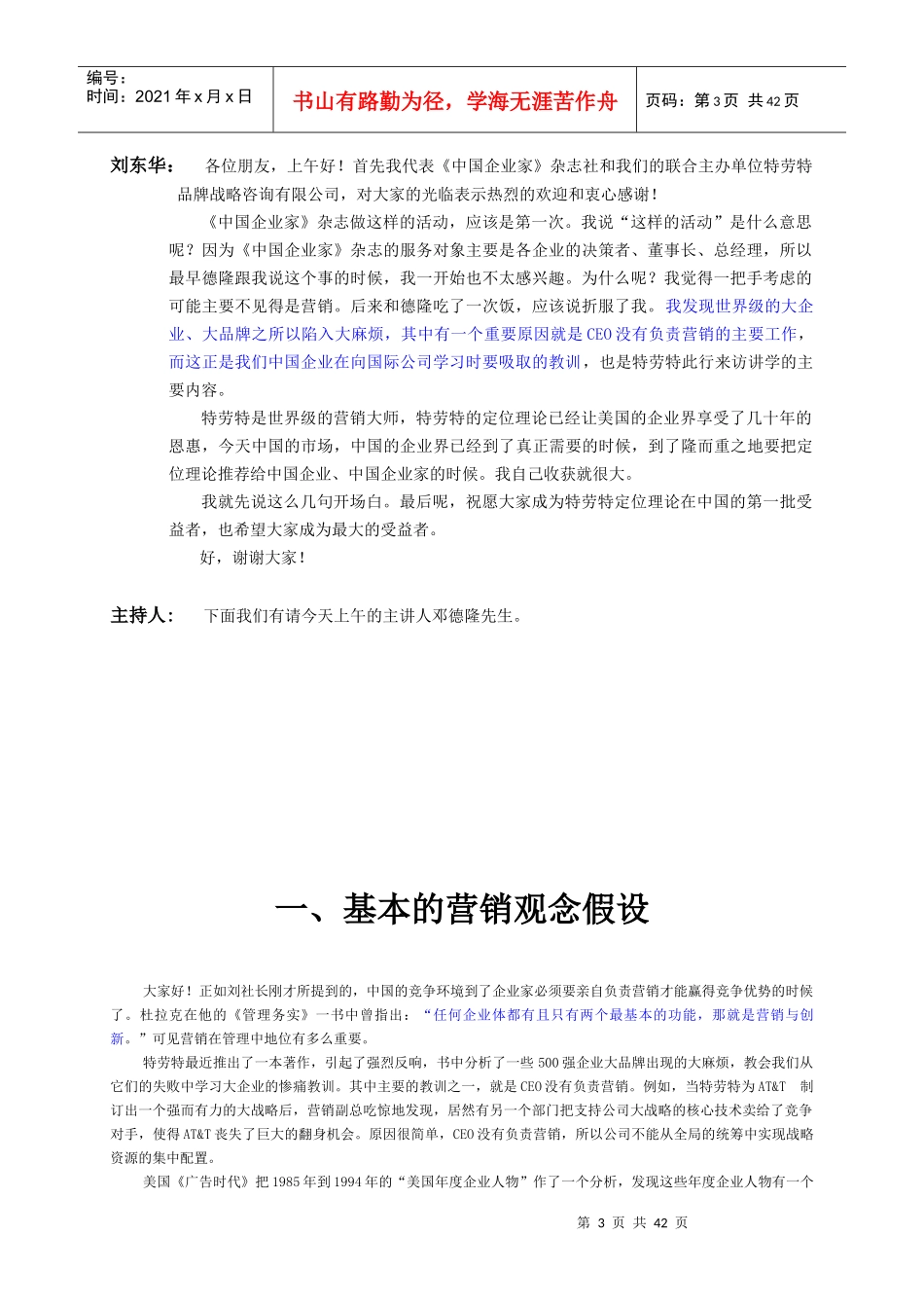 中国品牌竞争力分析报告(doc 46页)_第3页