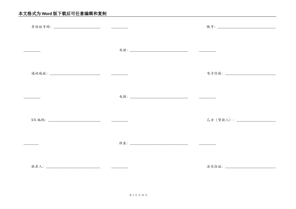 委托贷款合同详细版样板_第2页