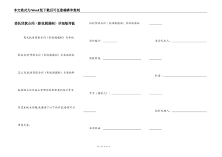 委托贷款合同详细版样板