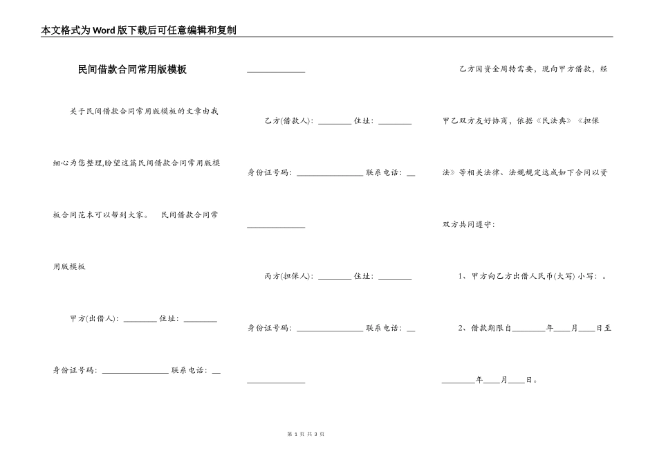 民间借款合同常用版模板_第1页