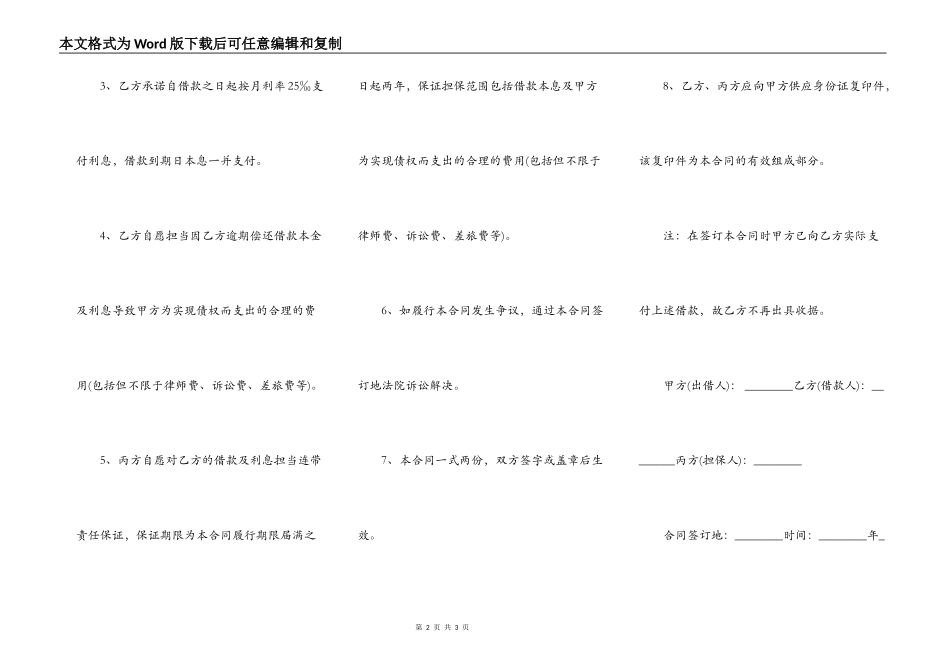 民间借款合同常用版模板_第2页