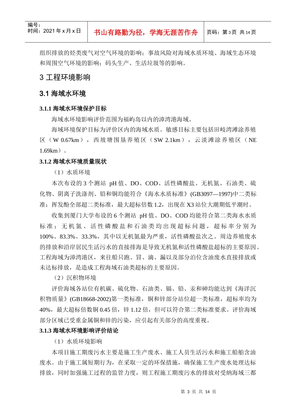 中石化森美(福建)石油有限公司漳湾油库码头改造工程_第3页