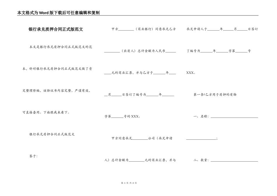 银行承兑质押合同正式版范文_第1页