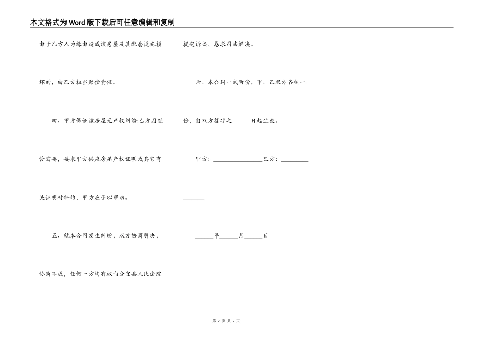 合作社房屋租赁合同样本通用版_第2页
