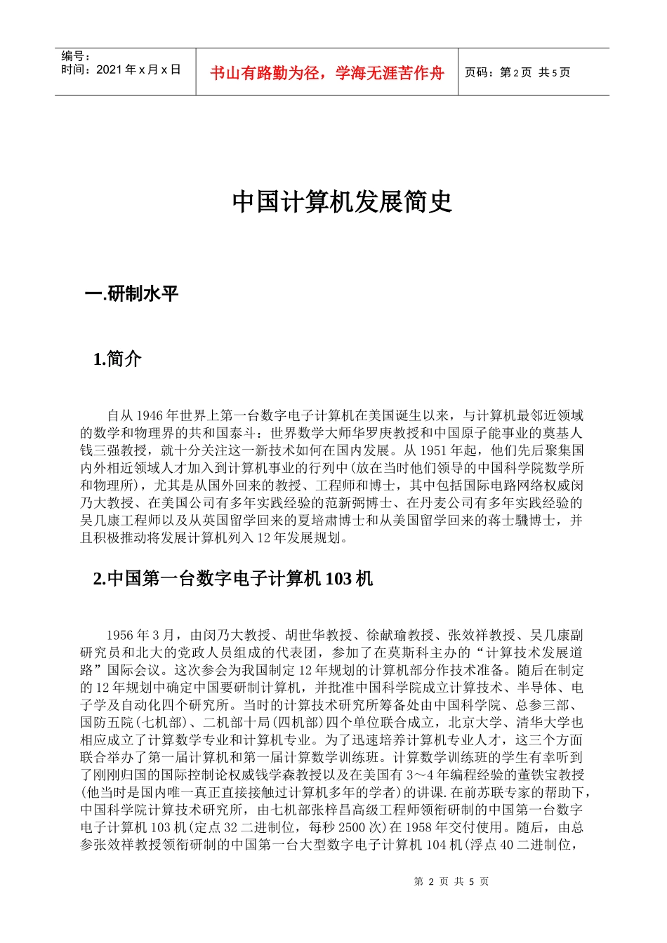 中国计算机发展简史_第2页