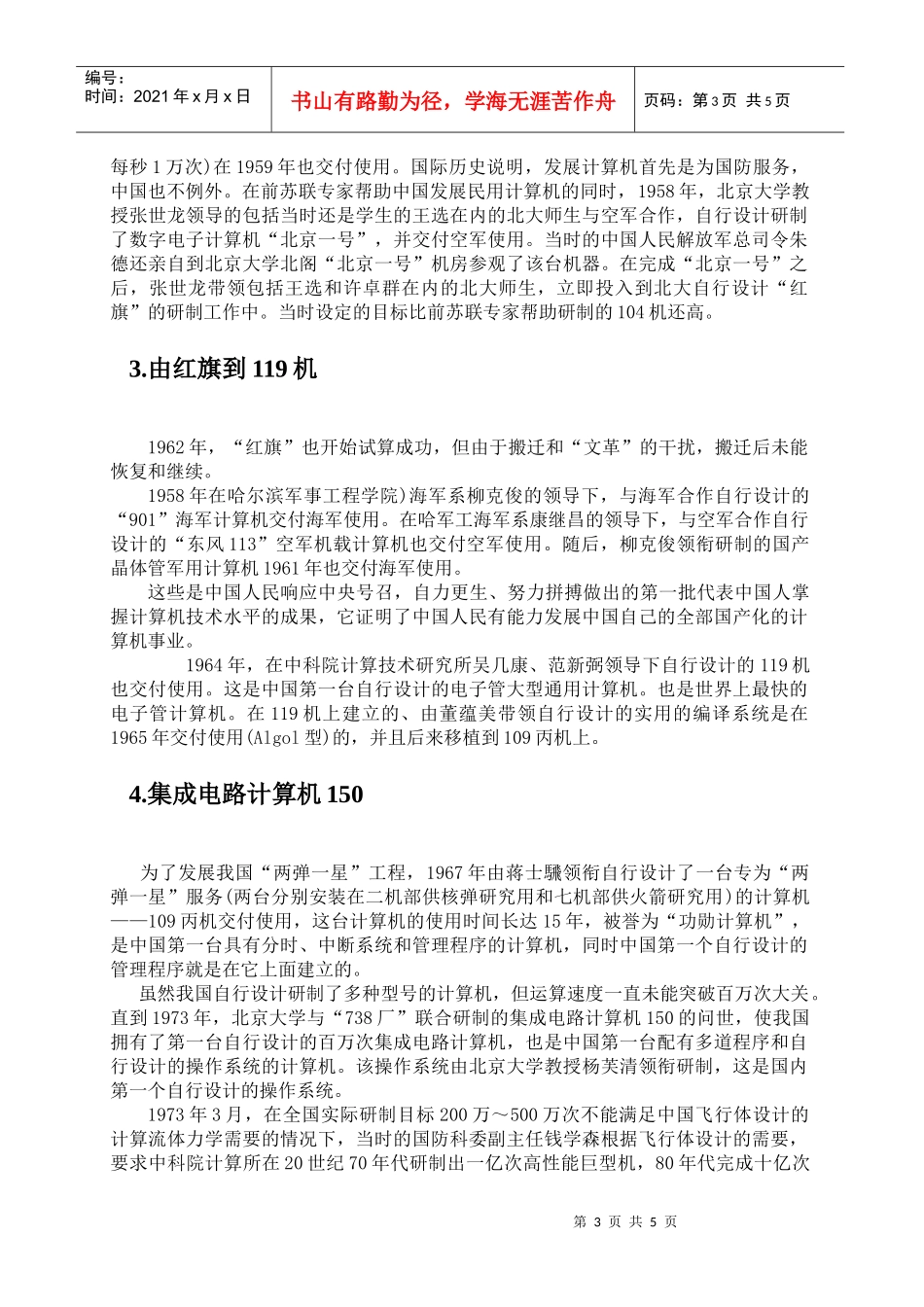 中国计算机发展简史_第3页