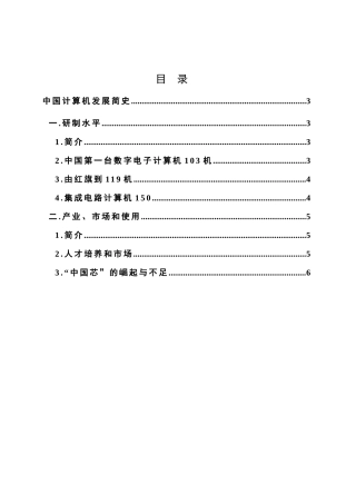 中国计算机发展简史