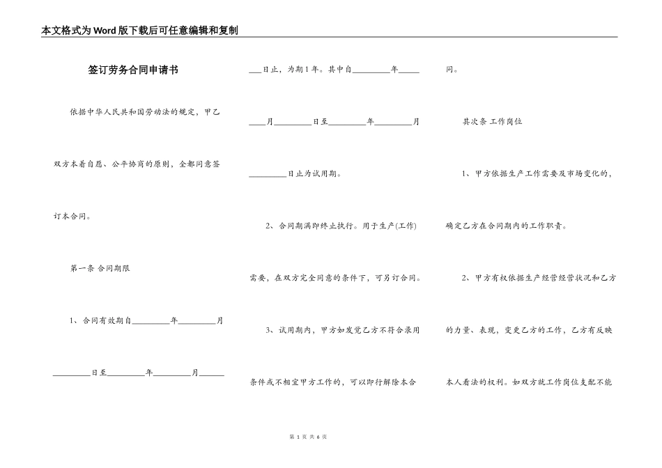 签订劳务合同申请书_第1页