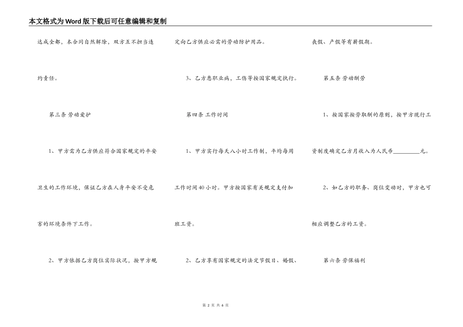 签订劳务合同申请书_第2页