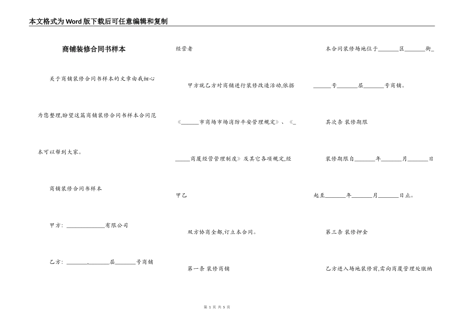 商铺装修合同书样本_第1页