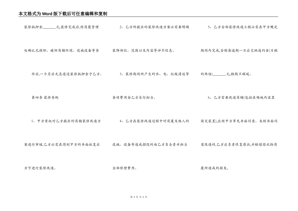 商铺装修合同书样本_第2页