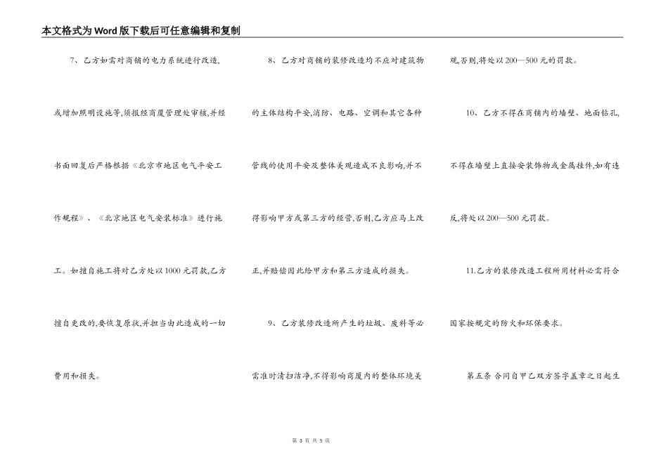 商铺装修合同书样本_第3页