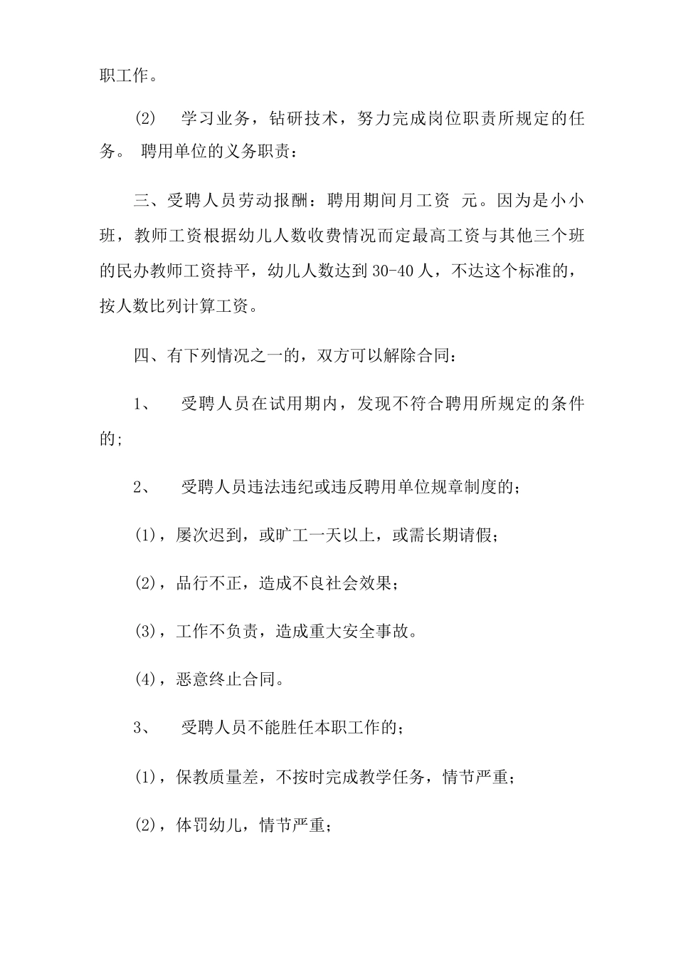 幼儿园劳务合同_第2页